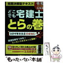 著者：東京リーガルマインド LEC総合研究所 宅建士試験部出版社：東京リーガルマインドサイズ：単行本ISBN-10：4844996878ISBN-13：9784844996873■通常24時間以内に出荷可能です。※繁忙期やセール等、ご注文数...