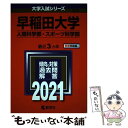 著者：教学社編集部出版社：教学社サイズ：単行本ISBN-10：4325239839ISBN-13：9784325239833■通常24時間以内に出荷可能です。※繁忙期やセール等、ご注文数が多い日につきましては　発送まで48時間かかる場合があります。あらかじめご了承ください。 ■メール便は、1冊から送料無料です。※宅配便の場合、2,500円以上送料無料です。※あす楽ご希望の方は、宅配便をご選択下さい。※「代引き」ご希望の方は宅配便をご選択下さい。※配送番号付きのゆうパケットをご希望の場合は、追跡可能メール便（送料210円）をご選択ください。■ただいま、オリジナルカレンダーをプレゼントしております。■お急ぎの方は「もったいない本舗　お急ぎ便店」をご利用ください。最短翌日配送、手数料298円から■まとめ買いの方は「もったいない本舗　おまとめ店」がお買い得です。■中古品ではございますが、良好なコンディションです。決済は、クレジットカード、代引き等、各種決済方法がご利用可能です。■万が一品質に不備が有った場合は、返金対応。■クリーニング済み。■商品画像に「帯」が付いているものがありますが、中古品のため、実際の商品には付いていない場合がございます。■商品状態の表記につきまして・非常に良い：　　使用されてはいますが、　　非常にきれいな状態です。　　書き込みや線引きはありません。・良い：　　比較的綺麗な状態の商品です。　　ページやカバーに欠品はありません。　　文章を読むのに支障はありません。・可：　　文章が問題なく読める状態の商品です。　　マーカーやペンで書込があることがあります。　　商品の痛みがある場合があります。