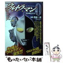 【中古】 ウルトラマンSTORY0 光の戦士たち / 真船 一雄 / リイド社 コミック 【メール便送料無料】【あす楽対応】