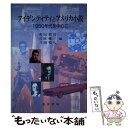 【中古】 アイデンティティとアメリカ小説 1950年代を中心に / 町田 哲司 / 晃洋書房 単行本 【メール便送料無料】【あす楽対応】