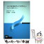 【中古】 リスク社会のライフデザイン 変わりゆく家族をみすえて / 宮本 みち子, 岩上 真珠 / 放送大学..