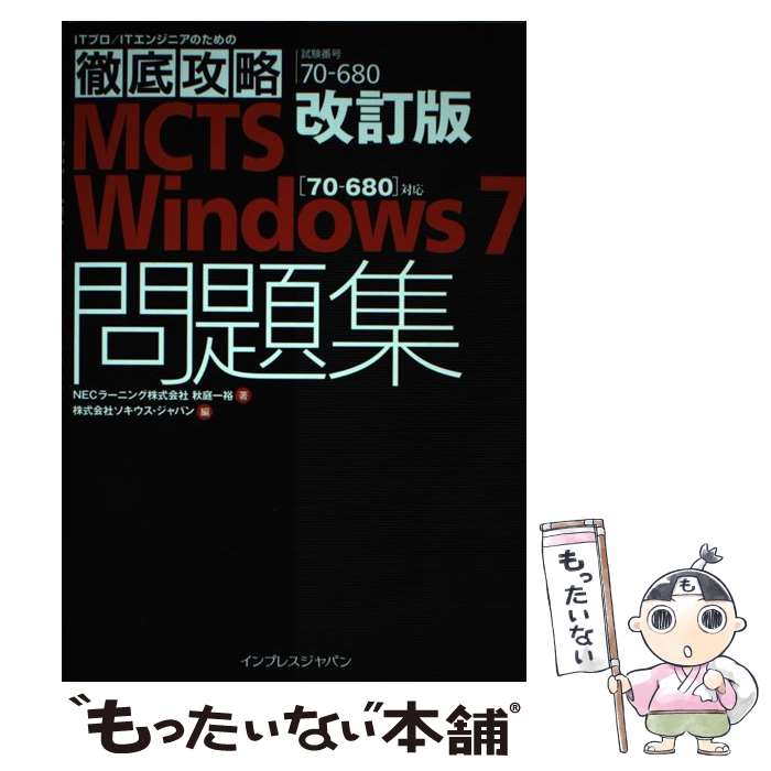 著者：株式会社ソキウス・ジャパン出版社：インプレスサイズ：単行本（ソフトカバー）ISBN-10：4844331922ISBN-13：9784844331926■通常24時間以内に出荷可能です。※繁忙期やセール等、ご注文数が多い日につきましては　発送まで48時間かかる場合があります。あらかじめご了承ください。 ■メール便は、1冊から送料無料です。※宅配便の場合、2,500円以上送料無料です。※最短翌日配達ご希望の方は、宅配便をご選択下さい。※「代引き」ご希望の方は宅配便をご選択下さい。※配送番号付きのゆうパケットをご希望の場合は、追跡可能メール便（送料210円）をご選択ください。■ただいま、オリジナルカレンダーをプレゼントしております。■お急ぎの方は「もったいない本舗　お急ぎ便店」をご利用ください。最短翌日配送、手数料298円から■まとめ買いの方は「もったいない本舗　おまとめ店」がお買い得です。■中古品ではございますが、良好なコンディションです。決済は、クレジットカード、代引き等、各種決済方法がご利用可能です。■万が一品質に不備が有った場合は、返金対応。■クリーニング済み。■商品画像に「帯」が付いているものがありますが、中古品のため、実際の商品には付いていない場合がございます。■商品状態の表記につきまして・非常に良い：　　使用されてはいますが、　　非常にきれいな状態です。　　書き込みや線引きはありません。・良い：　　比較的綺麗な状態の商品です。　　ページやカバーに欠品はありません。　　文章を読むのに支障はありません。・可：　　文章が問題なく読める状態の商品です。　　マーカーやペンで書込があることがあります。　　商品の痛みがある場合があります。
