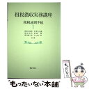 【中古】 租税通則手続 / ぎょうせい / ぎょうせい [ペーパーバック]【メール便送料無料】【あす楽対応】