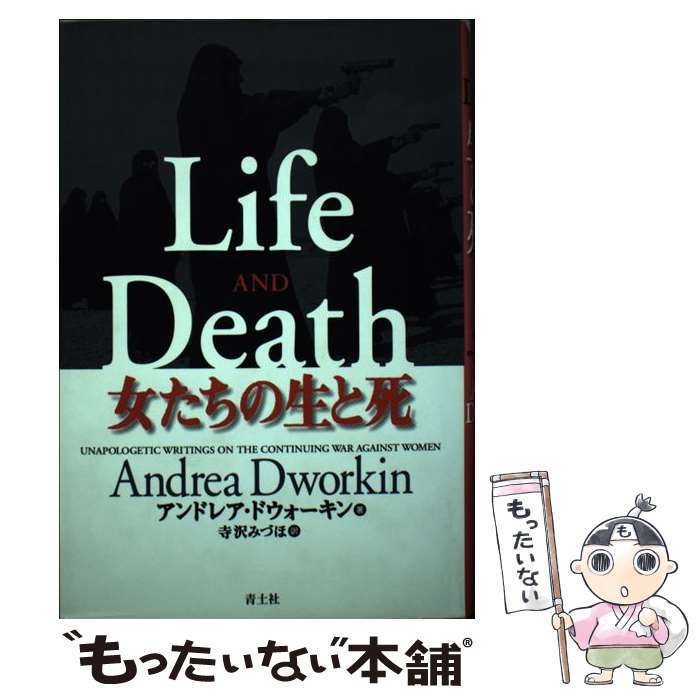 ����š� �����������Ȼ� / ����ɥ쥢 �ɥ���������, Andrea Dworkin, ���� �ߤŤ� / ���ڼ� [ñ����]�ڥ᡼��������̵���ۡں�û������ã...