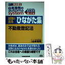 【中古】 山本浩司のautoma　system試験に出るひな