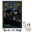 【中古】 日本史探偵コナン シーズン2 5 / 狛枝 和生 / 小学館 単行本 【メール便送料無料】【あす楽対応】