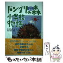 著者：井上 弘司出版社：講談社サイズ：単行本ISBN-10：4062123568ISBN-13：9784062123563■通常24時間以内に出荷可能です。※繁忙期やセール等、ご注文数が多い日につきましては　発送まで48時間かかる場合があります。あらかじめご了承ください。 ■メール便は、1冊から送料無料です。※宅配便の場合、2,500円以上送料無料です。※あす楽ご希望の方は、宅配便をご選択下さい。※「代引き」ご希望の方は宅配便をご選択下さい。※配送番号付きのゆうパケットをご希望の場合は、追跡可能メール便（送料210円）をご選択ください。■ただいま、オリジナルカレンダーをプレゼントしております。■お急ぎの方は「もったいない本舗　お急ぎ便店」をご利用ください。最短翌日配送、手数料298円から■まとめ買いの方は「もったいない本舗　おまとめ店」がお買い得です。■中古品ではございますが、良好なコンディションです。決済は、クレジットカード、代引き等、各種決済方法がご利用可能です。■万が一品質に不備が有った場合は、返金対応。■クリーニング済み。■商品画像に「帯」が付いているものがありますが、中古品のため、実際の商品には付いていない場合がございます。■商品状態の表記につきまして・非常に良い：　　使用されてはいますが、　　非常にきれいな状態です。　　書き込みや線引きはありません。・良い：　　比較的綺麗な状態の商品です。　　ページやカバーに欠品はありません。　　文章を読むのに支障はありません。・可：　　文章が問題なく読める状態の商品です。　　マーカーやペンで書込があることがあります。　　商品の痛みがある場合があります。