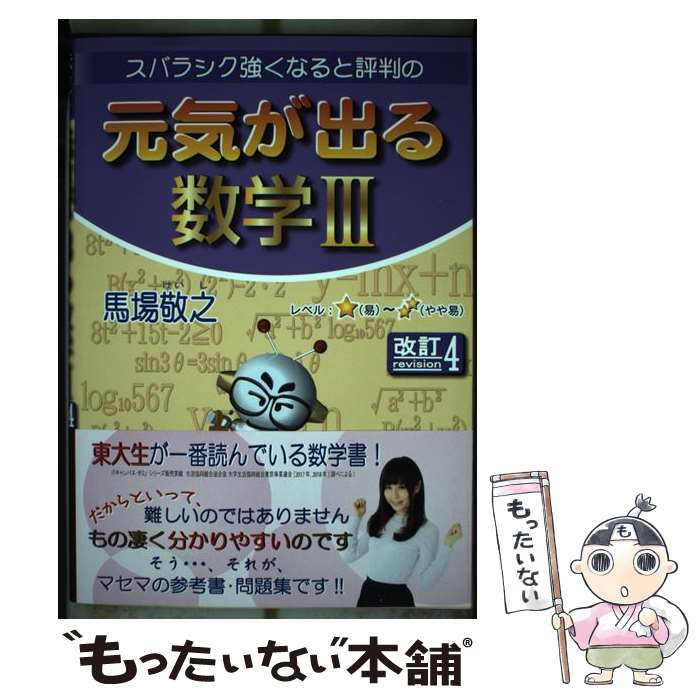 楽天市場】マセマ出版社 数学の通販