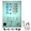 【中古】 収納家具いらずの片づけ図解百科 / 吉本 とも子, 日本ライフオーガナイザー協会 / 主婦と生活社 [単行本（ソフトカバー）]【メール便送料無料】【あす楽対応】