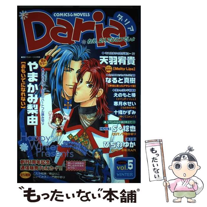 【中古】 Daria（5） / ムービック / ムービック [単行本]【メール便送料無料】【最短翌日配達対応】