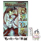 【中古】 マジキュー4コマ祝福のカンパネラ 2 / エンターブレイン / エンターブレイン [コミック]【メール便送料無料】【あす楽対応】