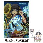 【中古】 レーカン！ 11 / 瀬田ヒナコ / 芳文社 [コミック]【メール便送料無料】【あす楽対応】