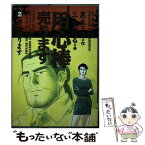 【中古】 用心棒売ります 2 / 黒土 三男, 三山 のぼる / 小学館 [ペーパーバック]【メール便送料無料】【あす楽対応】