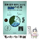 著者：海文堂出版出版社：海文堂出版サイズ：単行本ISBN-10：430373232XISBN-13：9784303732325■通常24時間以内に出荷可能です。※繁忙期やセール等、ご注文数が多い日につきましては　発送まで48時間かかる場合があります。あらかじめご了承ください。 ■メール便は、1冊から送料無料です。※宅配便の場合、2,500円以上送料無料です。※あす楽ご希望の方は、宅配便をご選択下さい。※「代引き」ご希望の方は宅配便をご選択下さい。※配送番号付きのゆうパケットをご希望の場合は、追跡可能メール便（送料210円）をご選択ください。■ただいま、オリジナルカレンダーをプレゼントしております。■お急ぎの方は「もったいない本舗　お急ぎ便店」をご利用ください。最短翌日配送、手数料298円から■まとめ買いの方は「もったいない本舗　おまとめ店」がお買い得です。■中古品ではございますが、良好なコンディションです。決済は、クレジットカード、代引き等、各種決済方法がご利用可能です。■万が一品質に不備が有った場合は、返金対応。■クリーニング済み。■商品画像に「帯」が付いているものがありますが、中古品のため、実際の商品には付いていない場合がございます。■商品状態の表記につきまして・非常に良い：　　使用されてはいますが、　　非常にきれいな状態です。　　書き込みや線引きはありません。・良い：　　比較的綺麗な状態の商品です。　　ページやカバーに欠品はありません。　　文章を読むのに支障はありません。・可：　　文章が問題なく読める状態の商品です。　　マーカーやペンで書込があることがあります。　　商品の痛みがある場合があります。