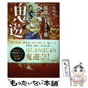  鬼遊び　髑髏の手まり歌 / 廣嶋玲子, おとないちあき / 小峰書店 