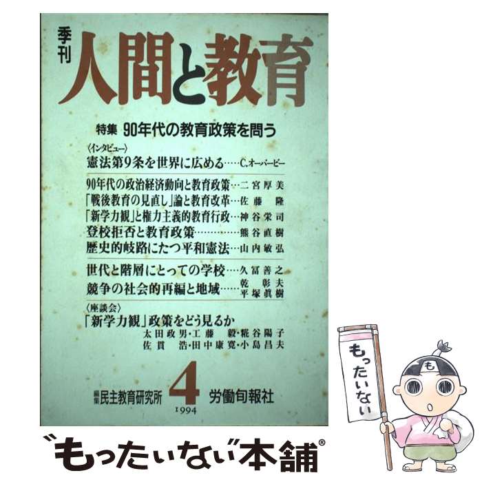 著者：旬報社出版社：旬報社サイズ：単行本ISBN-10：4845103753ISBN-13：9784845103751■通常24時間以内に出荷可能です。※繁忙期やセール等、ご注文数が多い日につきましては　発送まで48時間かかる場合があります。あらかじめご了承ください。 ■メール便は、1冊から送料無料です。※宅配便の場合、2,500円以上送料無料です。※最短翌日配達ご希望の方は、宅配便をご選択下さい。※「代引き」ご希望の方は宅配便をご選択下さい。※配送番号付きのゆうパケットをご希望の場合は、追跡可能メール便（送料210円）をご選択ください。■ただいま、オリジナルカレンダーをプレゼントしております。■お急ぎの方は「もったいない本舗　お急ぎ便店」をご利用ください。最短翌日配送、手数料298円から■まとめ買いの方は「もったいない本舗　おまとめ店」がお買い得です。■中古品ではございますが、良好なコンディションです。決済は、クレジットカード、代引き等、各種決済方法がご利用可能です。■万が一品質に不備が有った場合は、返金対応。■クリーニング済み。■商品画像に「帯」が付いているものがありますが、中古品のため、実際の商品には付いていない場合がございます。■商品状態の表記につきまして・非常に良い：　　使用されてはいますが、　　非常にきれいな状態です。　　書き込みや線引きはありません。・良い：　　比較的綺麗な状態の商品です。　　ページやカバーに欠品はありません。　　文章を読むのに支障はありません。・可：　　文章が問題なく読める状態の商品です。　　マーカーやペンで書込があることがあります。　　商品の痛みがある場合があります。