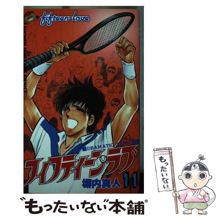 【中古】 フィフティーン・ラブ 11 マガジンKC 塀内真人 / 塀内 真人 / 講談社 [新書]【メール便送料無料】【最短翌日配達対応】