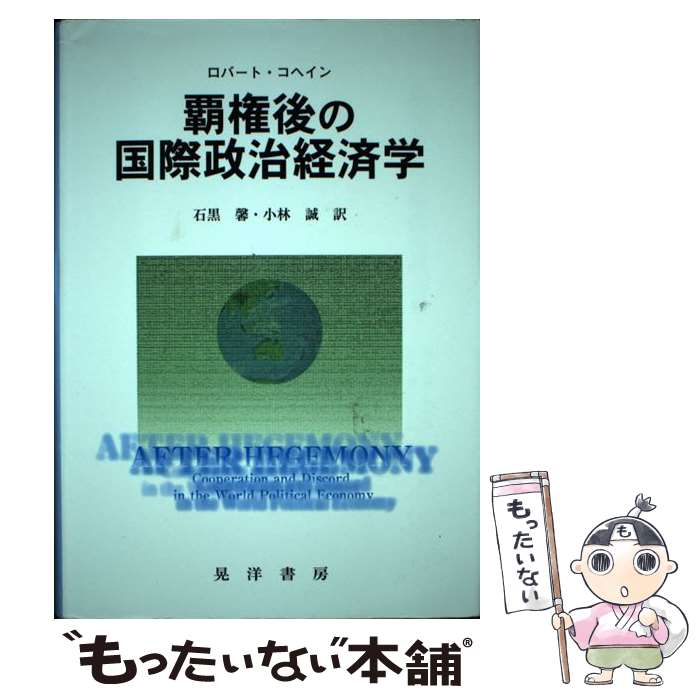 š Ƹιкѳ / С إ, Robert O. Keohane, й  / ν˼ [ñ]ڥ᡼̵ۡںû...