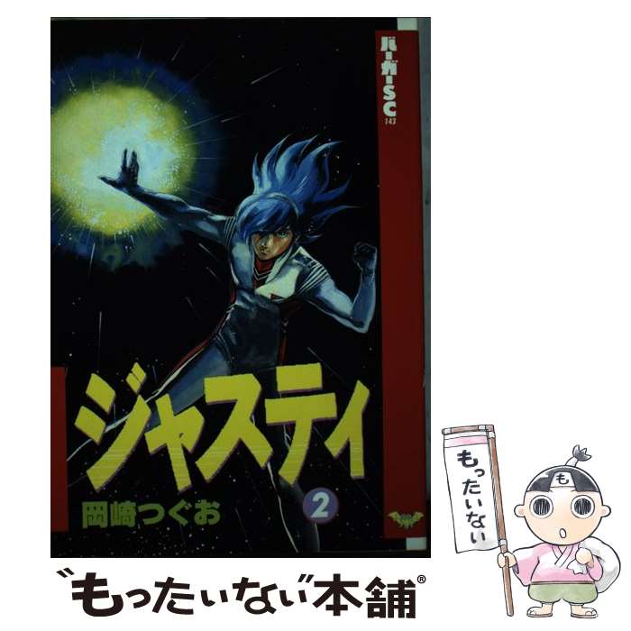 【中古】 ジャスティ ４/スコラ/岡崎つぐお 楽天市場】岡崎つぐお ジャスティの通販