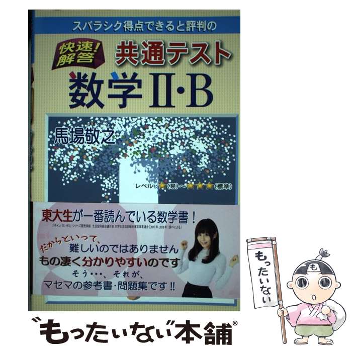 【中古】 スバラシク得点できると