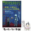 【中古】 小説野性時代 vol．102 / 角川書店編集部 / 角川書店(角川グループパブリッシング) ムック 【メール便送料無料】【あす楽対応】