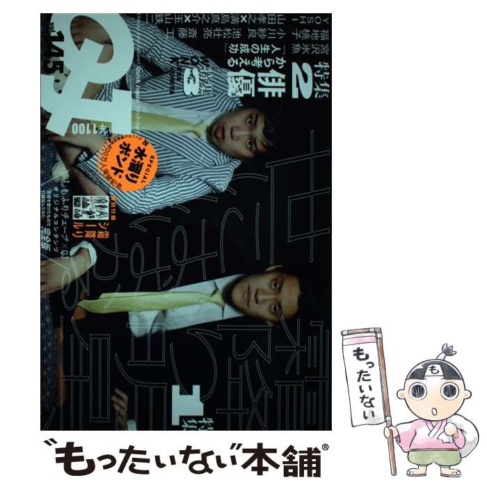 【中古】 Quick　Japan　145 / 霜降り明星 / 太田出版 [単行本]【メール便送料無料】【最短翌日配達対..