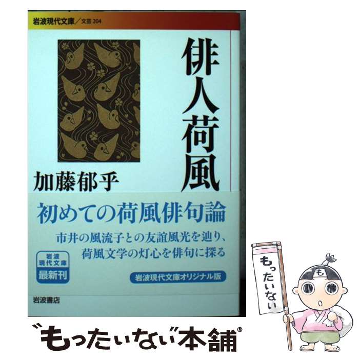楽天市場】俳人加藤燕雨の通販