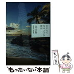 【中古】 泣きたくなるような青空 / 吉田 修一 / 集英社 [文庫]【メール便送料無料】【あす楽対応】