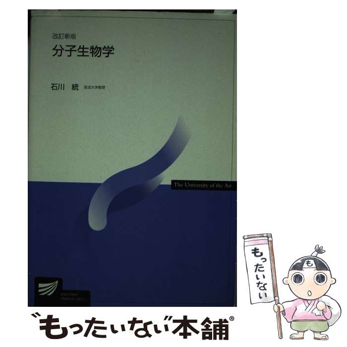 著者：石川 統出版社：放送大学教育振興会サイズ：単行本ISBN-10：4595305621ISBN-13：9784595305627■こちらの商品もオススメです ● 20世紀理科年表 / 山口幸夫 / 山口 幸夫 / 岩波書店 [新書] ■通常24時間以内に出荷可能です。※繁忙期やセール等、ご注文数が多い日につきましては　発送まで48時間かかる場合があります。あらかじめご了承ください。 ■メール便は、1冊から送料無料です。※宅配便の場合、2,500円以上送料無料です。※最短翌日配達ご希望の方は、宅配便をご選択下さい。※「代引き」ご希望の方は宅配便をご選択下さい。※配送番号付きのゆうパケットをご希望の場合は、追跡可能メール便（送料210円）をご選択ください。■ただいま、オリジナルカレンダーをプレゼントしております。■お急ぎの方は「もったいない本舗　お急ぎ便店」をご利用ください。最短翌日配送、手数料298円から■まとめ買いの方は「もったいない本舗　おまとめ店」がお買い得です。■中古品ではございますが、良好なコンディションです。決済は、クレジットカード、代引き等、各種決済方法がご利用可能です。■万が一品質に不備が有った場合は、返金対応。■クリーニング済み。■商品画像に「帯」が付いているものがありますが、中古品のため、実際の商品には付いていない場合がございます。■商品状態の表記につきまして・非常に良い：　　使用されてはいますが、　　非常にきれいな状態です。　　書き込みや線引きはありません。・良い：　　比較的綺麗な状態の商品です。　　ページやカバーに欠品はありません。　　文章を読むのに支障はありません。・可：　　文章が問題なく読める状態の商品です。　　マーカーやペンで書込があることがあります。　　商品の痛みがある場合があります。