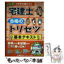 【中古】 宅建士合格のトリセツ基本テキスト 2021年版 第4版 / 友次 正浩, 東京リーガルマインド LEC総合研究所 宅建士試験部 / 東京リー 単行本 【メール便送料無料】【あす楽対応】