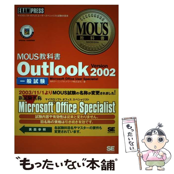 著者：NRIラーニングネットワーク出版社：翔泳社サイズ：単行本ISBN-10：4798103837ISBN-13：9784798103839■通常24時間以内に出荷可能です。※繁忙期やセール等、ご注文数が多い日につきましては　発送まで48時間かかる場合があります。あらかじめご了承ください。 ■メール便は、1冊から送料無料です。※宅配便の場合、2,500円以上送料無料です。※あす楽ご希望の方は、宅配便をご選択下さい。※「代引き」ご希望の方は宅配便をご選択下さい。※配送番号付きのゆうパケットをご希望の場合は、追跡可能メール便（送料210円）をご選択ください。■ただいま、オリジナルカレンダーをプレゼントしております。■お急ぎの方は「もったいない本舗　お急ぎ便店」をご利用ください。最短翌日配送、手数料298円から■まとめ買いの方は「もったいない本舗　おまとめ店」がお買い得です。■中古品ではございますが、良好なコンディションです。決済は、クレジットカード、代引き等、各種決済方法がご利用可能です。■万が一品質に不備が有った場合は、返金対応。■クリーニング済み。■商品画像に「帯」が付いているものがありますが、中古品のため、実際の商品には付いていない場合がございます。■商品状態の表記につきまして・非常に良い：　　使用されてはいますが、　　非常にきれいな状態です。　　書き込みや線引きはありません。・良い：　　比較的綺麗な状態の商品です。　　ページやカバーに欠品はありません。　　文章を読むのに支障はありません。・可：　　文章が問題なく読める状態の商品です。　　マーカーやペンで書込があることがあります。　　商品の痛みがある場合があります。