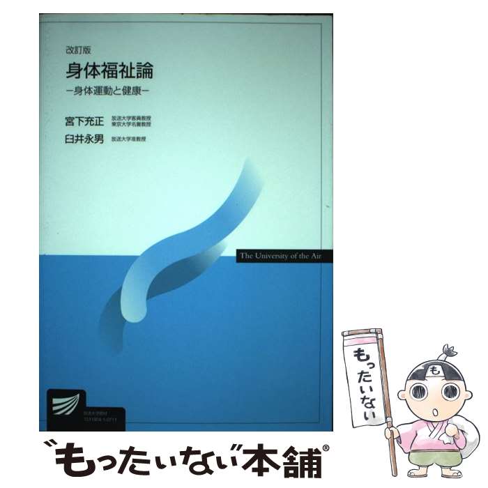 著者：宮下 充正出版社：放送大学教育振興会サイズ：単行本ISBN-10：4595307276ISBN-13：9784595307270■通常24時間以内に出荷可能です。※繁忙期やセール等、ご注文数が多い日につきましては　発送まで48時間かかる場合があります。あらかじめご了承ください。 ■メール便は、1冊から送料無料です。※宅配便の場合、2,500円以上送料無料です。※最短翌日配達ご希望の方は、宅配便をご選択下さい。※「代引き」ご希望の方は宅配便をご選択下さい。※配送番号付きのゆうパケットをご希望の場合は、追跡可能メール便（送料210円）をご選択ください。■ただいま、オリジナルカレンダーをプレゼントしております。■お急ぎの方は「もったいない本舗　お急ぎ便店」をご利用ください。最短翌日配送、手数料298円から■まとめ買いの方は「もったいない本舗　おまとめ店」がお買い得です。■中古品ではございますが、良好なコンディションです。決済は、クレジットカード、代引き等、各種決済方法がご利用可能です。■万が一品質に不備が有った場合は、返金対応。■クリーニング済み。■商品画像に「帯」が付いているものがありますが、中古品のため、実際の商品には付いていない場合がございます。■商品状態の表記につきまして・非常に良い：　　使用されてはいますが、　　非常にきれいな状態です。　　書き込みや線引きはありません。・良い：　　比較的綺麗な状態の商品です。　　ページやカバーに欠品はありません。　　文章を読むのに支障はありません。・可：　　文章が問題なく読める状態の商品です。　　マーカーやペンで書込があることがあります。　　商品の痛みがある場合があります。