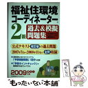 著者：渡辺 光子, 生活・福祉環境づくり21出版社：日本能率協会マネジメントセンターサイズ：単行本ISBN-10：4820745735ISBN-13：9784820745730■通常24時間以内に出荷可能です。※繁忙期やセール等、ご注文数が多い日につきましては　発送まで48時間かかる場合があります。あらかじめご了承ください。 ■メール便は、1冊から送料無料です。※宅配便の場合、2,500円以上送料無料です。※あす楽ご希望の方は、宅配便をご選択下さい。※「代引き」ご希望の方は宅配便をご選択下さい。※配送番号付きのゆうパケットをご希望の場合は、追跡可能メール便（送料210円）をご選択ください。■ただいま、オリジナルカレンダーをプレゼントしております。■お急ぎの方は「もったいない本舗　お急ぎ便店」をご利用ください。最短翌日配送、手数料298円から■まとめ買いの方は「もったいない本舗　おまとめ店」がお買い得です。■中古品ではございますが、良好なコンディションです。決済は、クレジットカード、代引き等、各種決済方法がご利用可能です。■万が一品質に不備が有った場合は、返金対応。■クリーニング済み。■商品画像に「帯」が付いているものがありますが、中古品のため、実際の商品には付いていない場合がございます。■商品状態の表記につきまして・非常に良い：　　使用されてはいますが、　　非常にきれいな状態です。　　書き込みや線引きはありません。・良い：　　比較的綺麗な状態の商品です。　　ページやカバーに欠品はありません。　　文章を読むのに支障はありません。・可：　　文章が問題なく読める状態の商品です。　　マーカーやペンで書込があることがあります。　　商品の痛みがある場合があります。