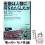 【中古】 金融は人類に何をもたらしたか 古代メソポタミア・エジプトから現代・未来まで / フランクリン・アレン, グレン・ヤーゴ, 藤野 / [単行本]【メール便送料無料】【あす楽対応】