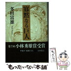 【中古】 キラッと生きてる 障害あるがまま / NHK厚生文化事業団 / 集英社 [単行本]【メール便送料無料】【あす楽対応】