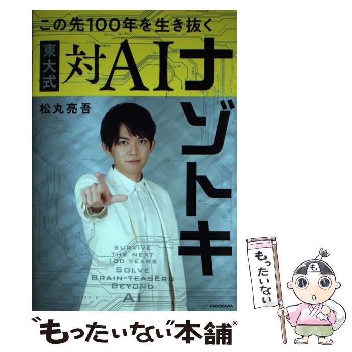 š 100ǯȴ缰AIʥȥ /  μ / KADOKAWA [ñ]ڥ᡼̵ۡںûãб