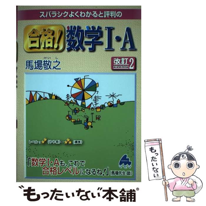 楽天市場】マセマ 参考書の通販
