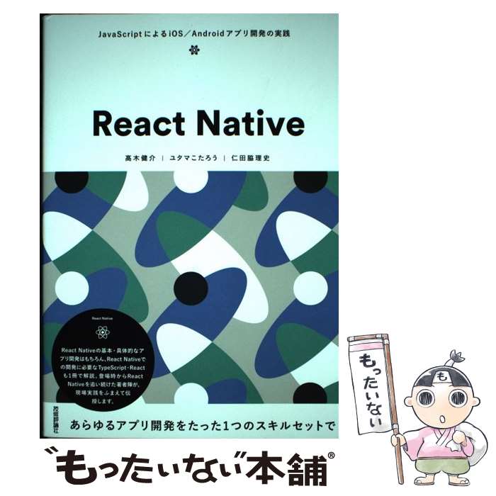 ��ä����ʤ����ޡ���ŷ�Ծ�Ź���㤨��֡���š� React Native JavaScript�ˤ��iOS/Android���ץ곫ȯ�μ��� ���ڷ�� �楿�ޤ������� ���������� / ���� ���, �楿 / [ñ���ܡʥ��եȥ��С���]�ڥ᡼��������̵���ۡں�û������ã�б��ۡפβ����Ǥ������ʤ�883�ߤˤʤ�ޤ���