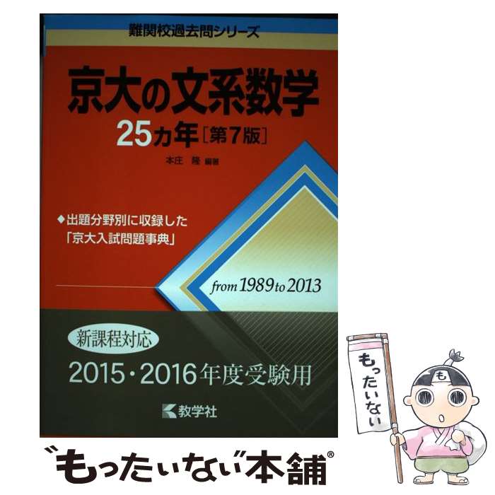 楽天市場】京大の文系数学25カ年の通販