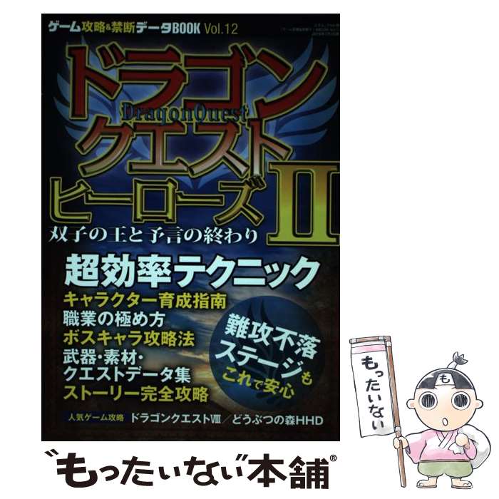 【中古】 ゲーム攻略＆禁断データBO