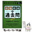 【中古】 教職教養の過去問 ’21年度 / 時事通信出版局 / 時事通信出版局 [単行本]【メール便送料無料】【あす楽対応】