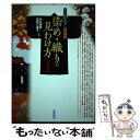 【中古】 すぐわかる産地別染め・織りの見わけ方 改訂版 / 丸山伸彦, 道明三保子 / 東京美術 [単行本]【メール便送料無料】【あす楽対応】