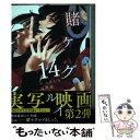 著者：河本ほむら, 尚村透出版社：スクウェア・エニックスサイズ：コミックISBN-10：4757571011ISBN-13：9784757571013■こちらの商品もオススメです ● 進撃の巨人 5 / 諫山 創 / 講談社 [コミック] ● 進撃の巨人 3 / 諫山 創 / 講談社 [コミック] ● ワンパンマン 15 / 村田 雄介 / 集英社 [コミック] ● ワンパンマン 14 / 村田 雄介 / 集英社 [コミック] ● ワンパンマン 16 / 村田 雄介 / 集英社 [コミック] ● 夏目友人帳 第21巻 / 緑川ゆき / 白泉社 [コミック] ● ワンパンマン 13 / 村田 雄介 / 集英社 [コミック] ● ワールドトリガー 2 / 葦原 大介 / 集英社 [コミック] ● 夏目友人帳 第19巻 / 緑川ゆき / 白泉社 [コミック] ● 夏目友人帳 第18巻 / 緑川 ゆき / 白泉社 [コミック] ● ワールドトリガー 3 / 葦原 大介 / 集英社 [コミック] ● 賭ケグルイ 1 / 河本ほむら, 尚村透 / スクウェア・エニックス [コミック] ● 賭ケグルイ 6 / 河本 ほむら, 尚村 透 / スクウェア・エニックス [コミック] ● 賭ケグルイ 2 / 河本ほむら, 尚村透 / スクウェア・エニックス [コミック] ● 孤独のグルメ / 谷口 ジロー / 扶桑社 [その他] ■通常24時間以内に出荷可能です。※繁忙期やセール等、ご注文数が多い日につきましては　発送まで48時間かかる場合があります。あらかじめご了承ください。 ■メール便は、1冊から送料無料です。※宅配便の場合、2,500円以上送料無料です。※あす楽ご希望の方は、宅配便をご選択下さい。※「代引き」ご希望の方は宅配便をご選択下さい。※配送番号付きのゆうパケットをご希望の場合は、追跡可能メール便（送料210円）をご選択ください。■ただいま、オリジナルカレンダーをプレゼントしております。■お急ぎの方は「もったいない本舗　お急ぎ便店」をご利用ください。最短翌日配送、手数料298円から■まとめ買いの方は「もったいない本舗　おまとめ店」がお買い得です。■中古品ではございますが、良好なコンディションです。決済は、クレジットカード、代引き等、各種決済方法がご利用可能です。■万が一品質に不備が有った場合は、返金対応。■クリーニング済み。■商品画像に「帯」が付いているものがありますが、中古品のため、実際の商品には付いていない場合がございます。■商品状態の表記につきまして・非常に良い：　　使用されてはいますが、　　非常にきれいな状態です。　　書き込みや線引きはありません。・良い：　　比較的綺麗な状態の商品です。　　ページやカバーに欠品はありません。　　文章を読むのに支障はありません。・可：　　文章が問題なく読める状態の商品です。　　マーカーやペンで書込があることがあります。　　商品の痛みがある場合があります。