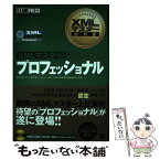 【中古】 XMLマスタープロフェッショナル XML技術者認定資格試験学習書 / 志賀 澄人, 山本 大 / 翔泳社 [単行本]【メール便送料無料】【あす楽対応】