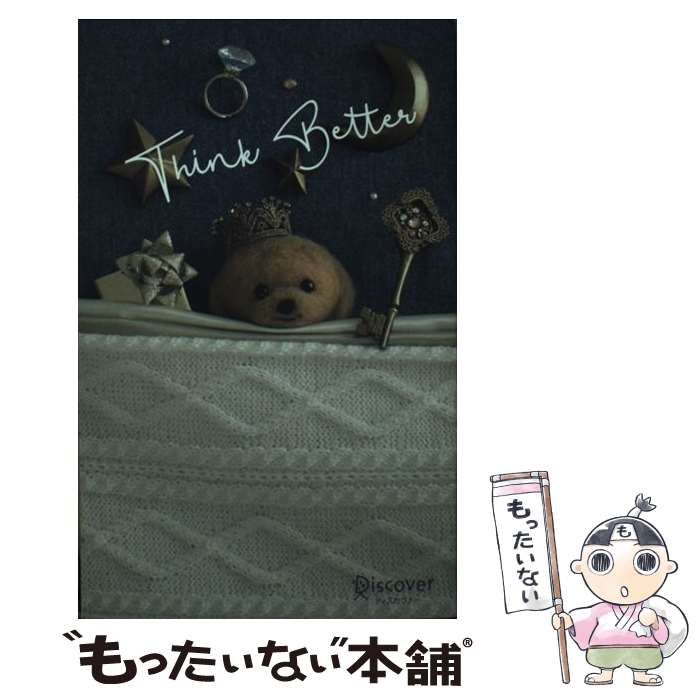 【中古】 うまくいっている人の考え方　完全版　プレミアムカバー / ジェリー・ミンチントン, 弓場 隆 ..