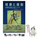 【中古】 健康と運動 予防医学の手段としてのトレーニング / ハラルド メラロヴィッチ, Harald Mellerowicz, 石川 旦, 兵頭 圭介, 杉山...