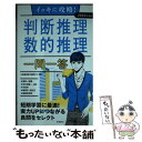 【中古】 イッキに攻略！判断推理 数的推理【一問一答】 ’22 / 公務員試験予備校EYE / 高橋書店 単行本（ソフトカバー） 【メール便送料無料】【あす楽対応】