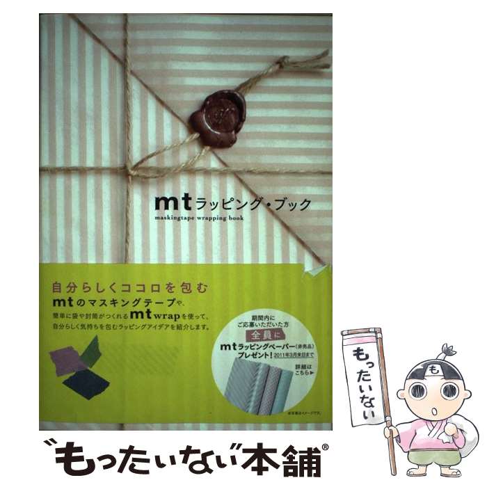 著者：カモ井加工紙出版社：ビー・エヌ・エヌ新社サイズ：ペーパーバックISBN-10：4861007259ISBN-13：9784861007255■通常24時間以内に出荷可能です。※繁忙期やセール等、ご注文数が多い日につきましては　発送まで48時間かかる場合があります。あらかじめご了承ください。 ■メール便は、1冊から送料無料です。※宅配便の場合、2,500円以上送料無料です。※最短翌日配達ご希望の方は、宅配便をご選択下さい。※「代引き」ご希望の方は宅配便をご選択下さい。※配送番号付きのゆうパケットをご希望の場合は、追跡可能メール便（送料210円）をご選択ください。■ただいま、オリジナルカレンダーをプレゼントしております。■お急ぎの方は「もったいない本舗　お急ぎ便店」をご利用ください。最短翌日配送、手数料298円から■まとめ買いの方は「もったいない本舗　おまとめ店」がお買い得です。■中古品ではございますが、良好なコンディションです。決済は、クレジットカード、代引き等、各種決済方法がご利用可能です。■万が一品質に不備が有った場合は、返金対応。■クリーニング済み。■商品画像に「帯」が付いているものがありますが、中古品のため、実際の商品には付いていない場合がございます。■商品状態の表記につきまして・非常に良い：　　使用されてはいますが、　　非常にきれいな状態です。　　書き込みや線引きはありません。・良い：　　比較的綺麗な状態の商品です。　　ページやカバーに欠品はありません。　　文章を読むのに支障はありません。・可：　　文章が問題なく読める状態の商品です。　　マーカーやペンで書込があることがあります。　　商品の痛みがある場合があります。