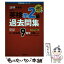 【中古】 英検準2級過去問集 2019年度版 / 教学社編集部 / 教学社 [単行本（ソフトカバー）]【メール便送料無料】【あす楽対応】