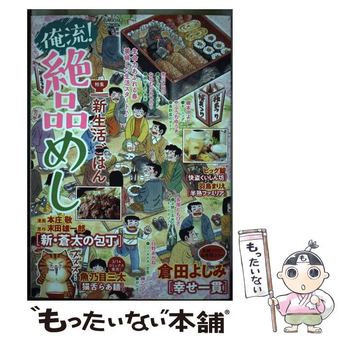 楽天市場】俺流！絶品めしの通販 